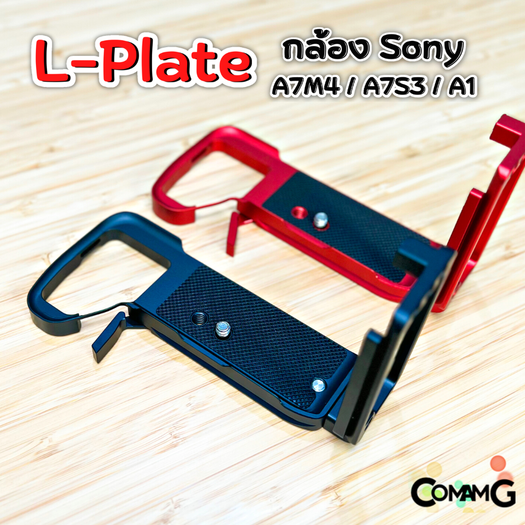 L-Plate Sony A7m4 / A7S3 / A1 เพิ่มความกระชับในการจับถือ Camera Hand Grip ด้านข้างสไลด์ออกได้