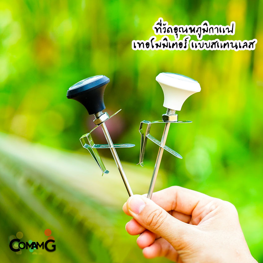 เทอร์โมมิเตอร์ ที่วัดอุณหภูมิกาแฟ Coffee Thermometer แบบสแตนเลส