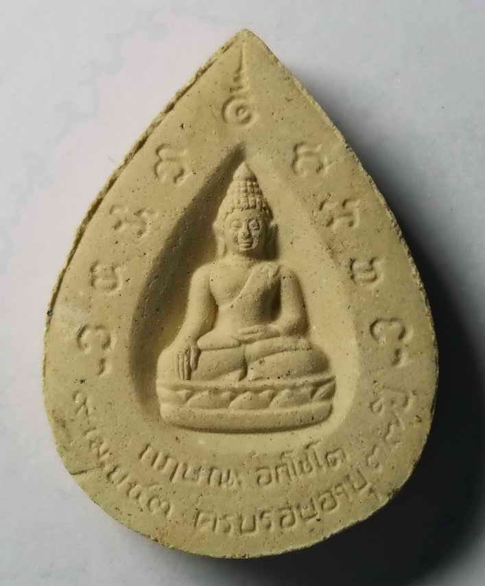 รหัสสินค้า พระเนื้อดิน เนื้อผง เนื้อว่าน 118 พระผงฤาษีหลวงปู่เทพประทานพร นิพพัตตะธรรมสถาน สร้างปี๒๕๔๓ หลวงพ่อกฤษณะ อภิโชโต ที่ระลึกอายุครบรอบ 37 ปี