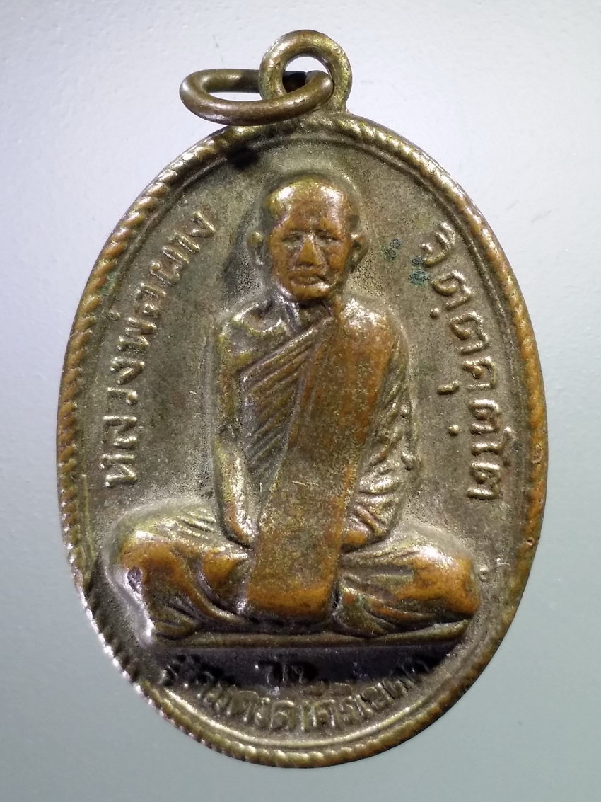 รหัสสินค้า เหรียญคณาจารย์ 7187 เหรียญหลวงพ่อผาง วัดอุดมคงคาคีรีเขต สร้างปี 2512 ไม่ทราบบล๊อค