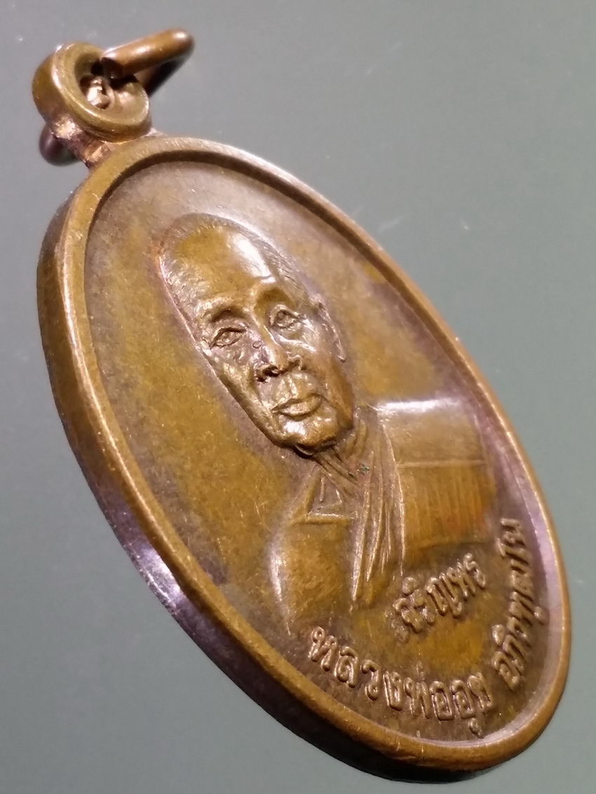 รหัสสินค้า เหรียญคณาจารย์ 7206 เหรียญเจริญพร หลวงพ่ออุย วัดช่องคีรีศรีสิทธิวราราม อำเภอเมือง จังหวัดนครสวรรค์ สร้างปี 2539 ที่ระลึกอายุครบ 80 ปี คณะศิษย์สร้างถวาย