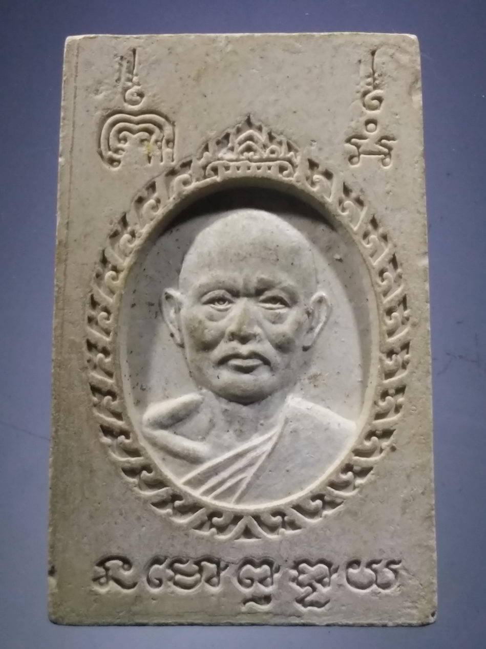 รหัสสินค้า พระสมเด็จ วัดต่างๆ 1153 พระสมเด็จ เนื้อผง หลังรูปเหมือน หลวงพ่อแพ วัดพิกุลทอง จังหวัดสิงห์บุรี ไม่ทราบปีที่สร้าง