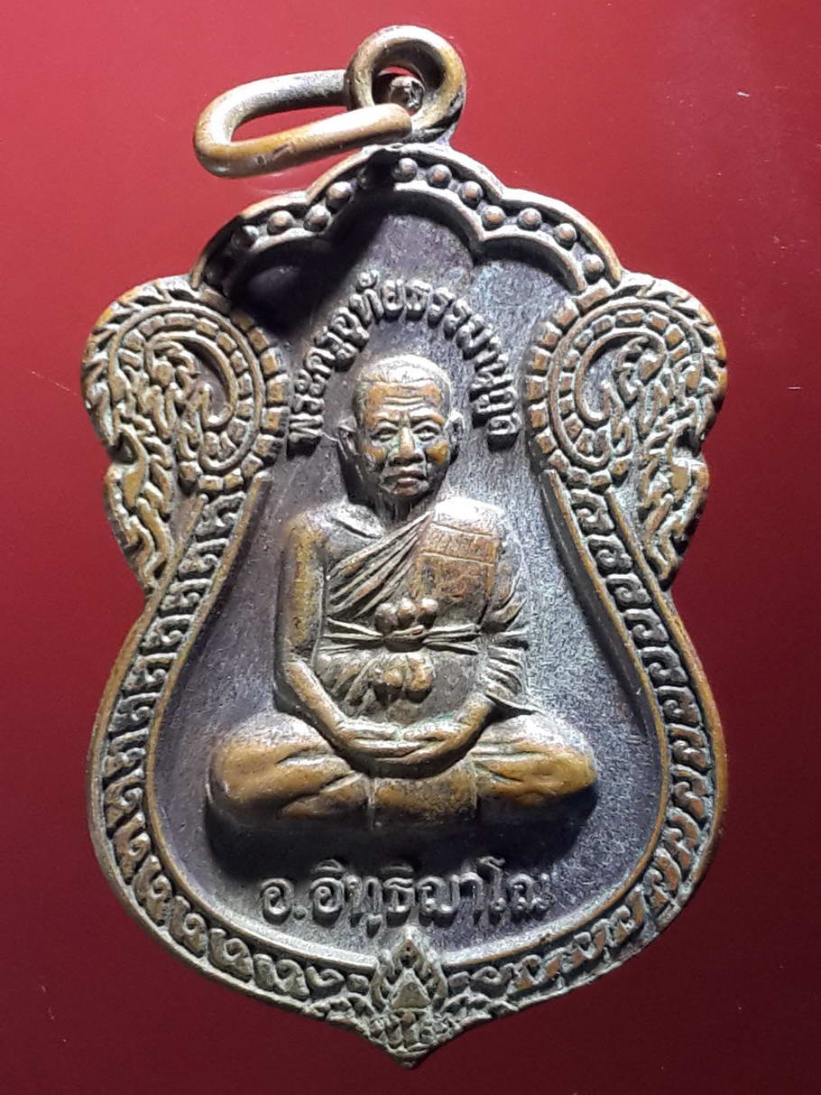 รหัสสินค้า เหรียญคณาจารย์ 3722 เหรียญเสมาพระครูอุทัยธรรมานุกูล อ.อิทธิญาโณ วัดอุทัยธาราม บางกะปิ กรุงเทพฯ