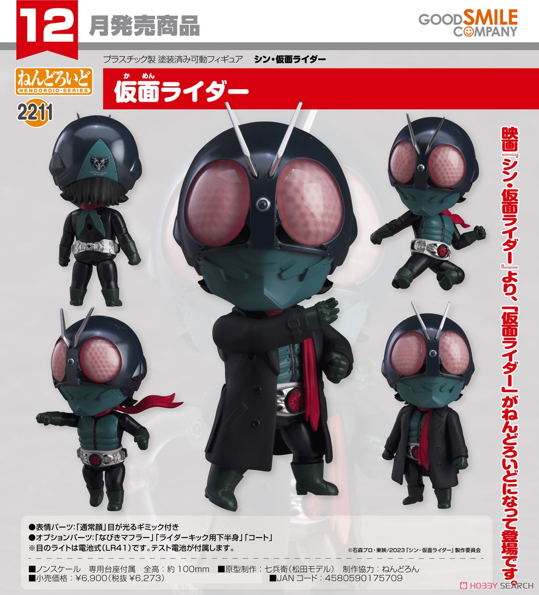 <Preorderถึงวันที่ 18/8/2023 > เปิดรับPreorder #มัดจำ 500 บาท Nendoroid Kamen Rider (Completed)