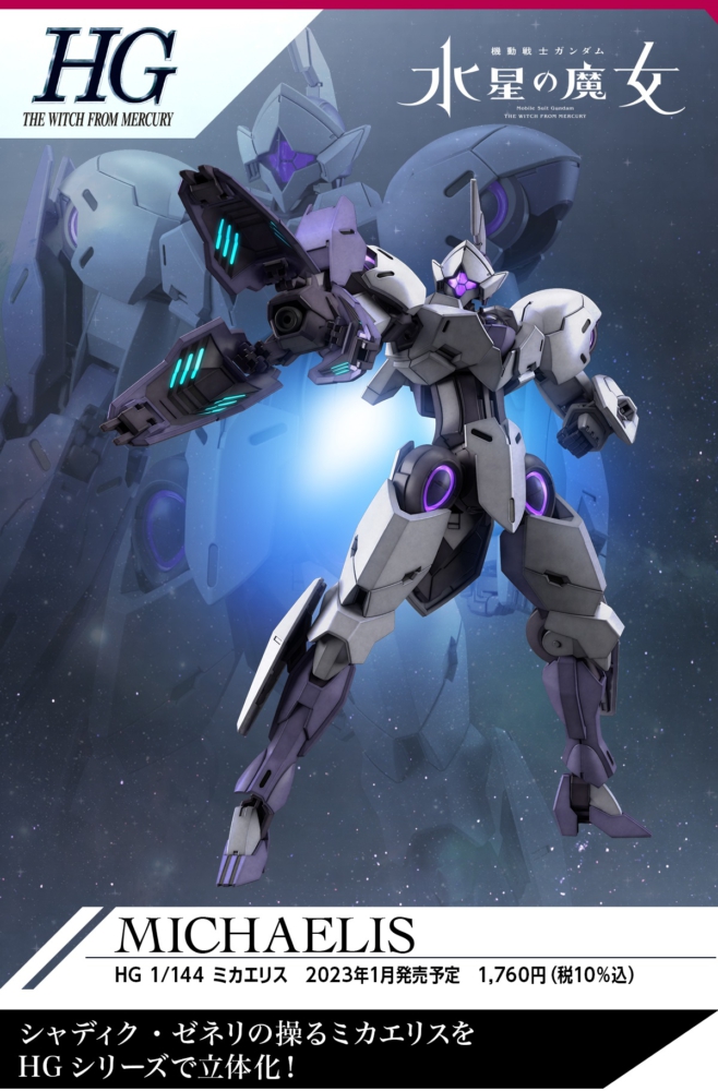 <Preorderถึงวันที่ 6/10/2022 > 🔔เปิดรับPreorder ไม่มีมัดจำครับ HG 1/144 WFM MICHAELIS