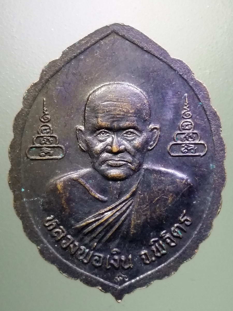 รหัสสินค้า พระมหากษัตริย์ และบุคคลสำคัญ 268 เหรียญรัชกาลที่ 5 - หลวงพ่อเงิน วัดบางคลาน จังหวัดพิจิตร สร้างปี 2536 ตอกโค้ด ๓๖