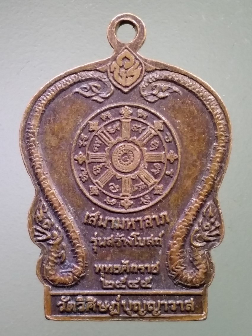 รหัสสินค้า เหรียญพระพุทธ 4069 เหรียญเสมาหลวงพ่อมหาลาภ วัดวิศิษฏ์บุญญาวาส รุ่นสร้างโบสถ์ ปี 2545