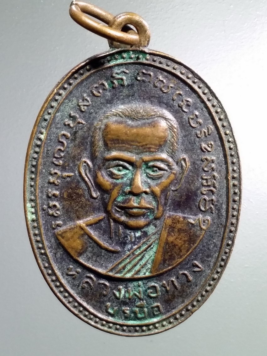 รหัสสินค้า เหรียญคณาจารย์ 6956 เหรียญหลวงพ่อทวงบรบือ หลังหลวงพ่อกกกอก สร้างปี 2512