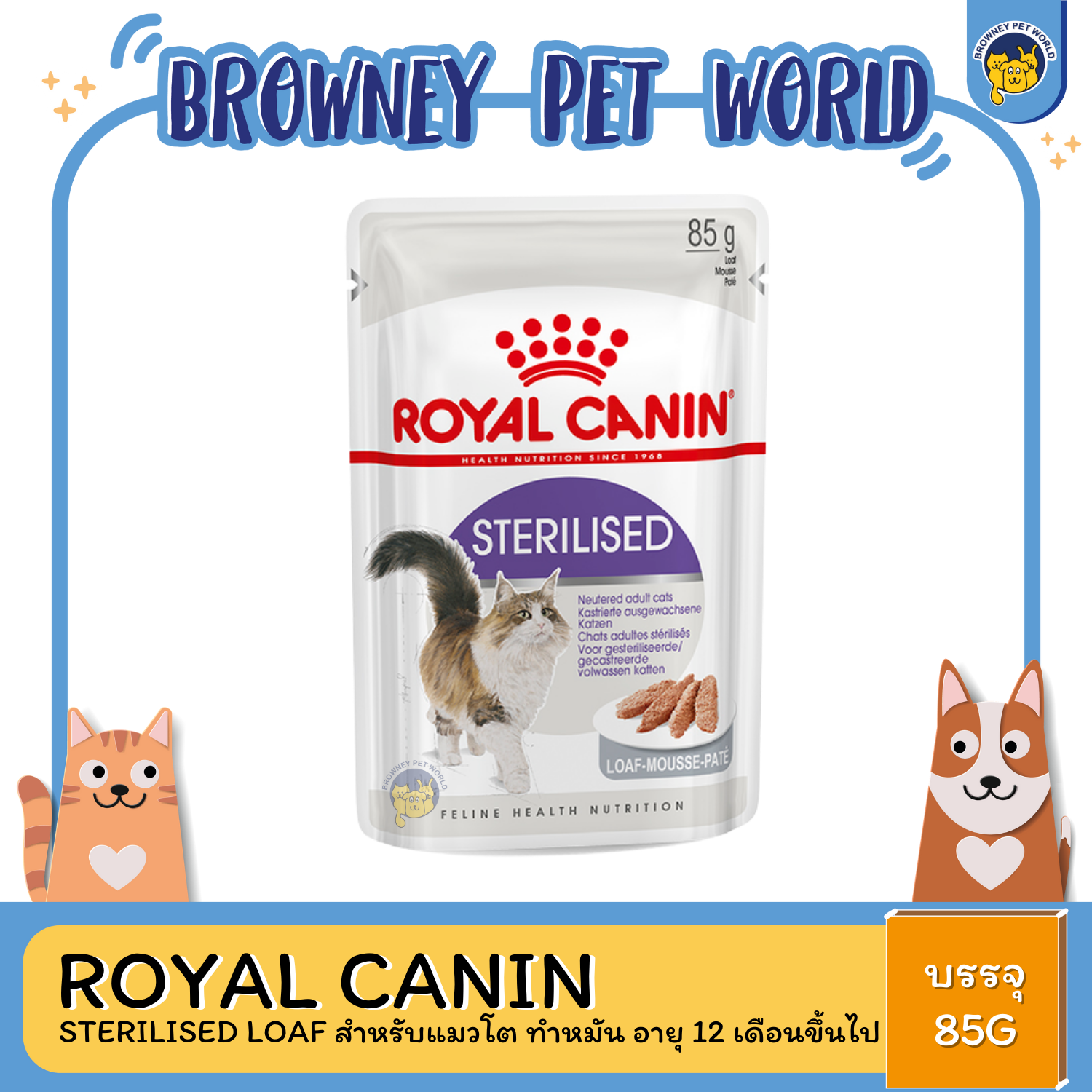 Royal Canin Sterilised Loaf สำหรับแมวโต ทำหมัน อายุ 12 เดือนขึ้นไป