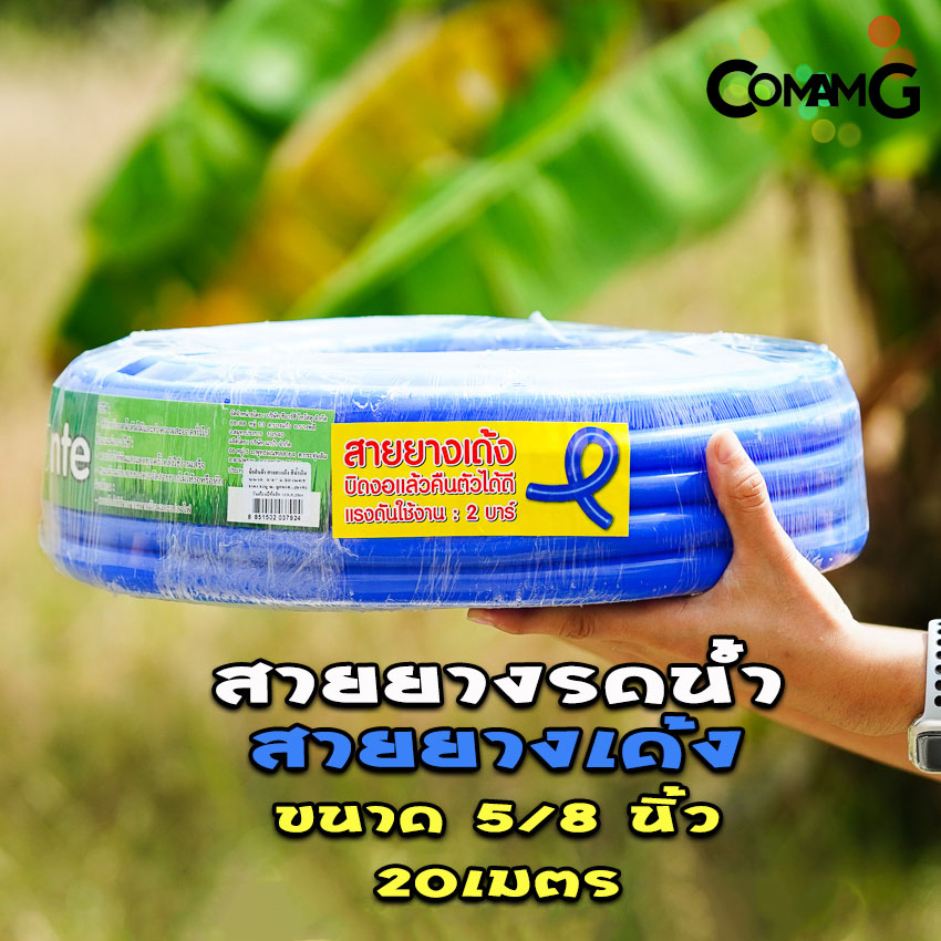 สายยางเด้ง สายยางรดน้ำ ขนาด5/8 Fonte คืนตัวได้ดี ป้องกันการบิดงอ