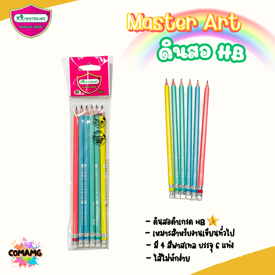 ดินสอ แพ็ค6แท่ง Master Art มาสเตอร์อาร์ต ดินสอดำ HB หัวยางลบ พร้อมส่ง