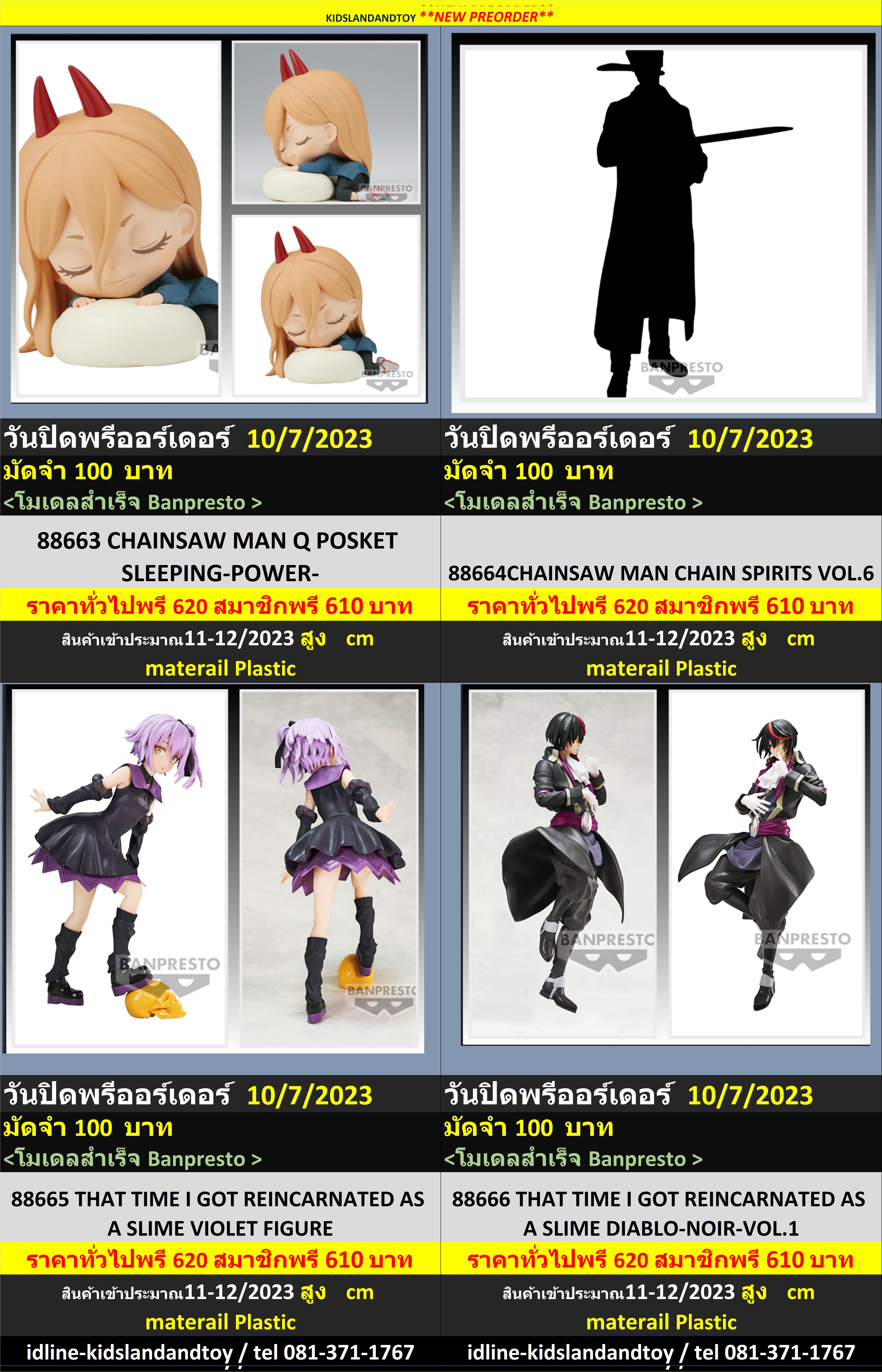 (Preorder ถึงวันที่ 10/7/2023) เปิดรับPreorder มีค่ามัดจำรายการละ 100 บาท Banpresto วางจำหน่ายเดือน11-12/2023
