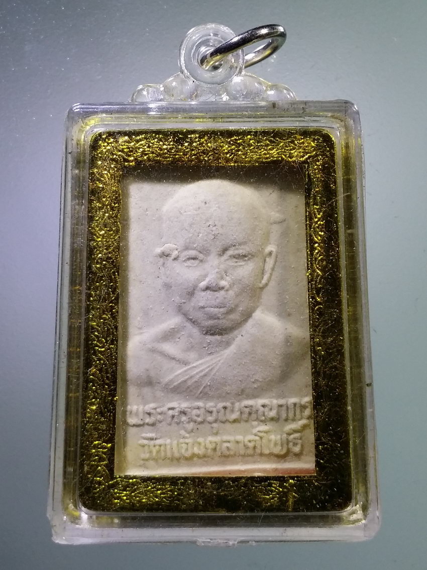 Antig LSD 375 พระสมเด็จเนื้อผง พระครูอรุณคุณากร วัดแจ้งตลาดโพธิ์
