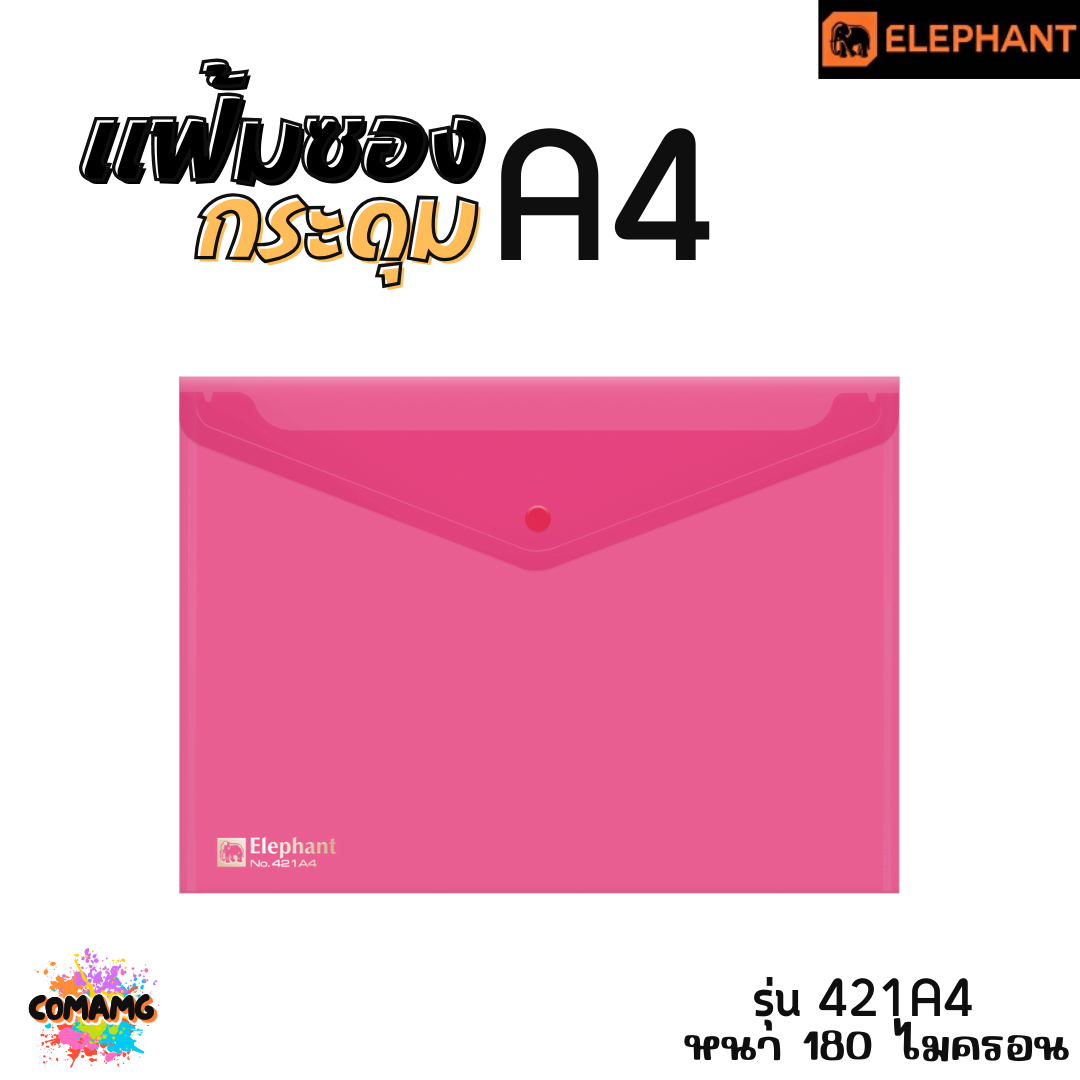 แฟ้มกระดุม แฟ้มซองพลาสติก ขนาดA4/F รุ่น425A4 หนา150ไมครอน รุ่น421A4 หนา180ไมครอน พร้อมส่ง