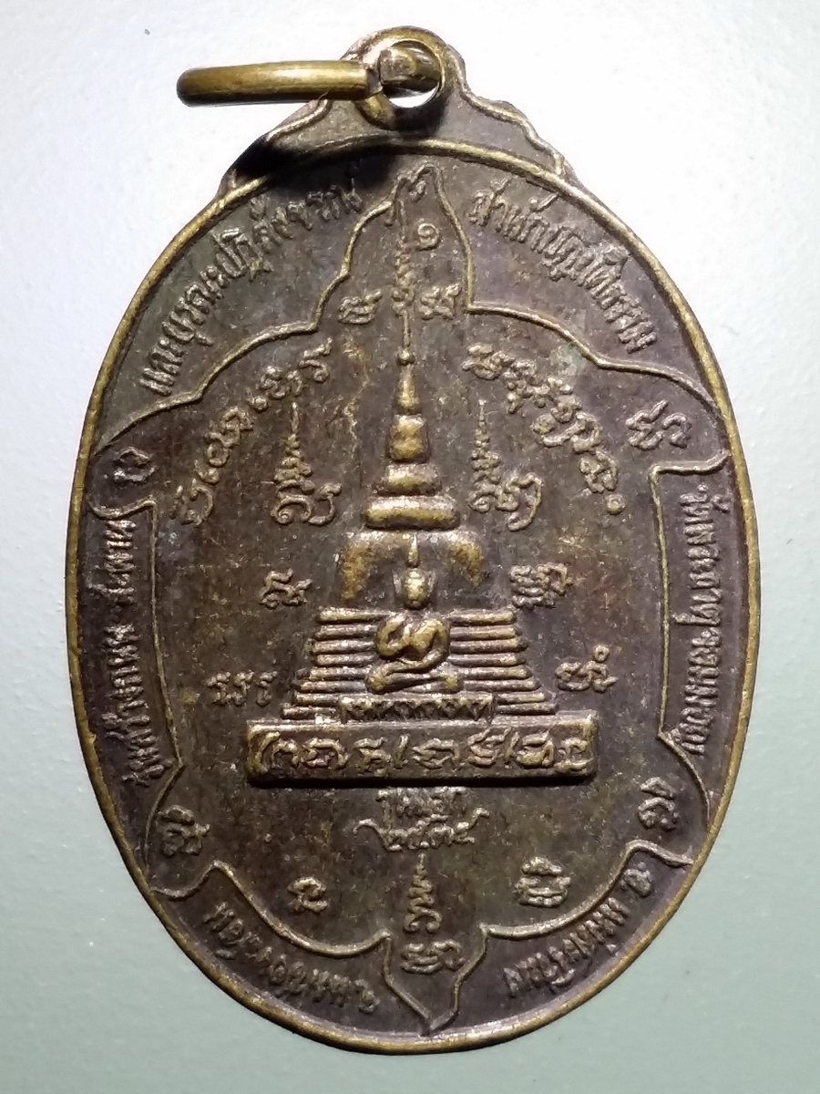 รหัสสินค้า เหรียญพระพุทธ 3094 เหรียญรุ่นแรก พระธาตุจอมมอญ หลังพญาเต่าเรือน วัดพระธาตุจอมมอญ อำเภอแม่สะเรียง จังหวัดแม่ฮ่องสอน สร้างปี 2534