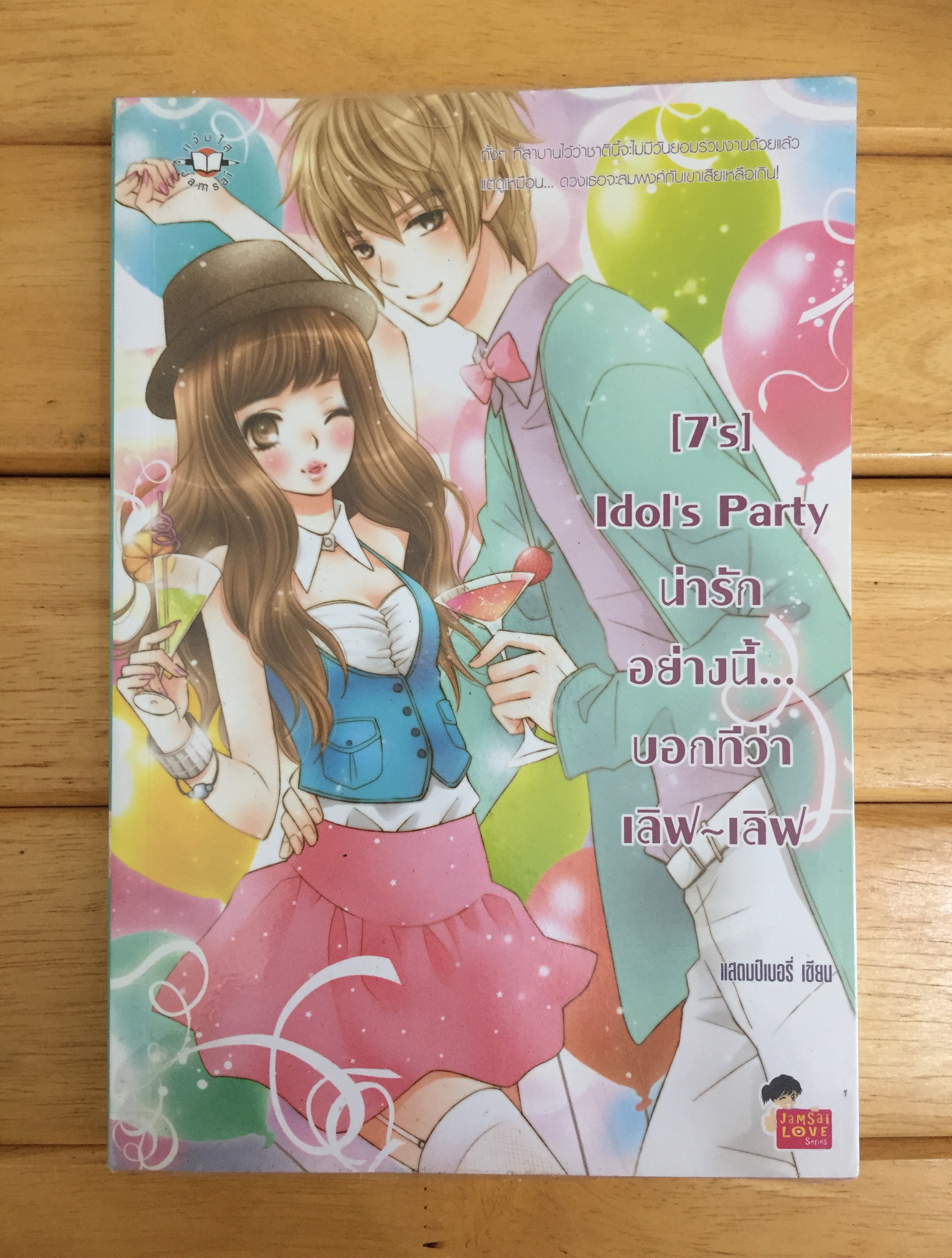 [7's] Idol's Party น่ารักอย่างนี้... บอกทีว่าเลิฟ~เลิฟ