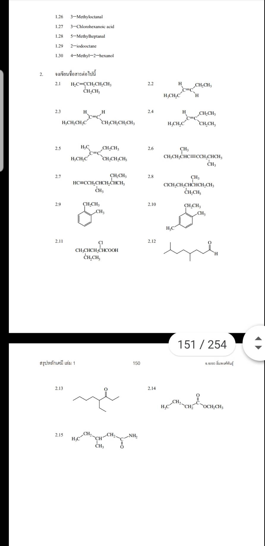 สรุปหลักเคมี เล่ม 1(Chemistry Principle Summary Book 1)พิมพ์ครั้งที่ 2 โดย อ.อรรถ ลิ่มพงศ์พันธุ์
