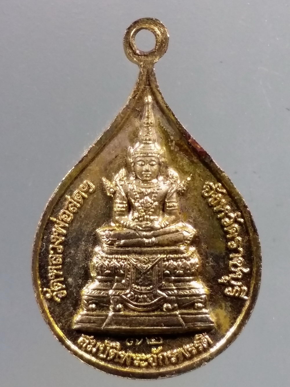 Antig Pim 227 เหรียญกะไหล่ทองสมเด็จพระธรรมกาย - พระแก้วมรกต รุ่นสมบัติพระจักรพรรดิ วัดหลวงพ่อสดฯ จังหวัดราชบุรี