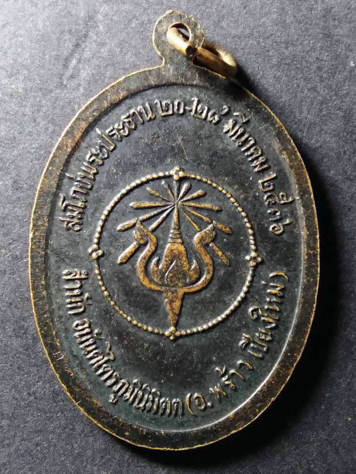 รหัสสินค้า เชียงใหม่ 015 เหรียญพระโพธิดุสิตชิโนรส สำนักอนันไตรภูมินิมิต อำเภอพร้าว จังหวัดเชียงใหม่ ที่ระลึกในงานสมโภชพระประธาน 20 ถึง 28 มีนาคมพ.ศ 2536