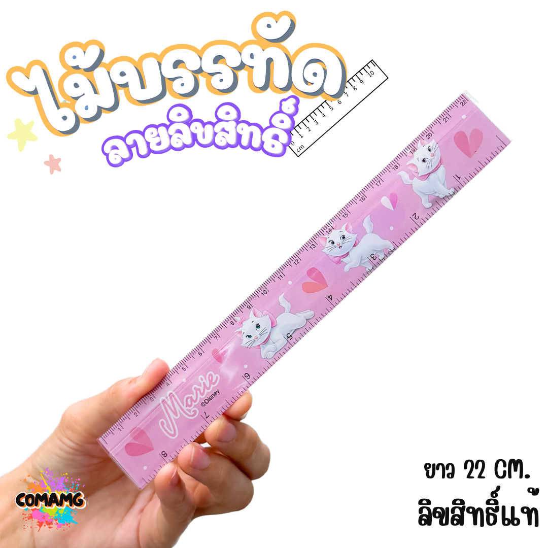 ไม้บรรทัดพลาสติก แบบบาง แบบหนา ยาว15-22 ซม. ลายการ์ตูน ลิขสิทธิ์แท้100% ออกบิลได้ (ลิงค์1)