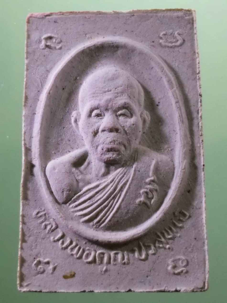 รหัสสินค้า พระมีกล่อง 3968 พระผงรูปเหมือนหลวงพ่อคูณ ปริสุทโธ วัดบ้านไร่ อำเภอด่านขุนทด จังหวัดนครราชสีมา ปลุกเสกพิธีเสาร์ 5 ปี 2533 ที่ระลึกทอดผ้าป่าการศึกษา พระสวยกล่องเดิม