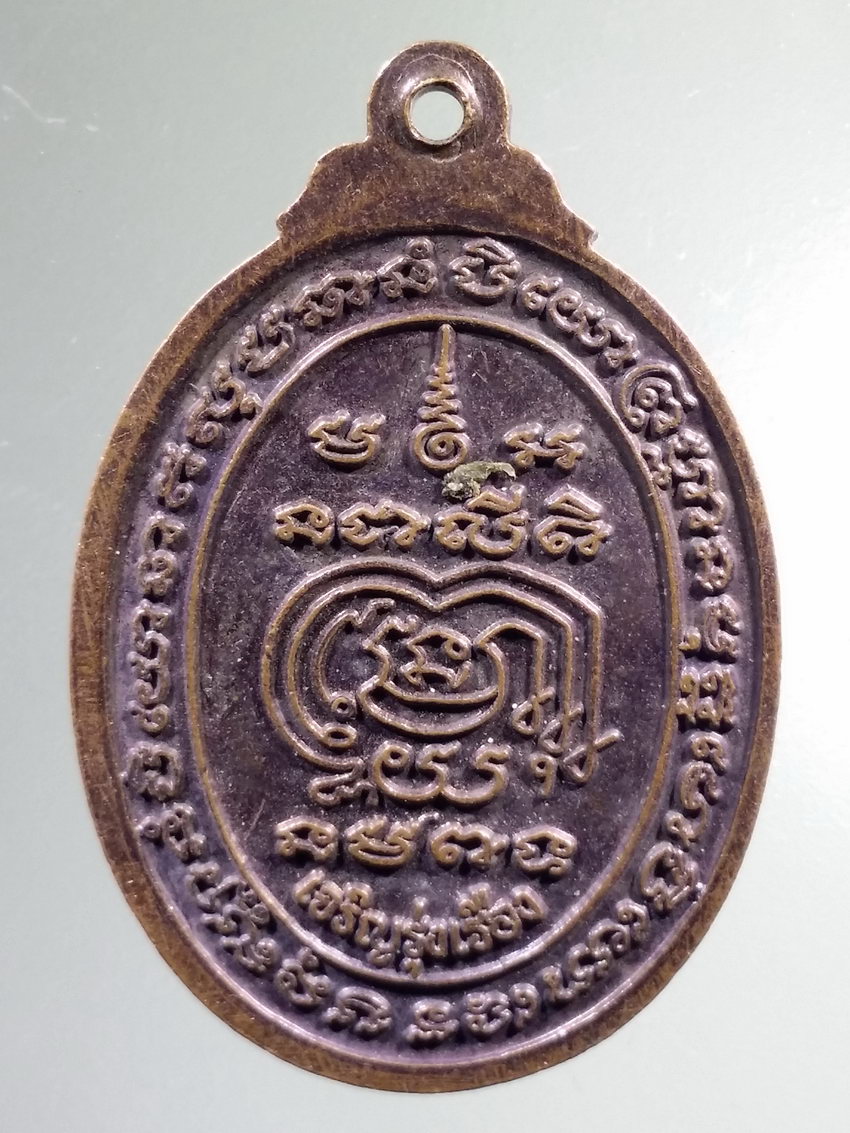 Antig LSD 450 เหรียญหลวงพ่อนาค กิตติธมโม วัดท่าทองใหม่ อำเภอเมือง จังหวัดสุราษฎร์ธานี สร้างปี 2540 รุ่นเจริญรุ่งเรือง