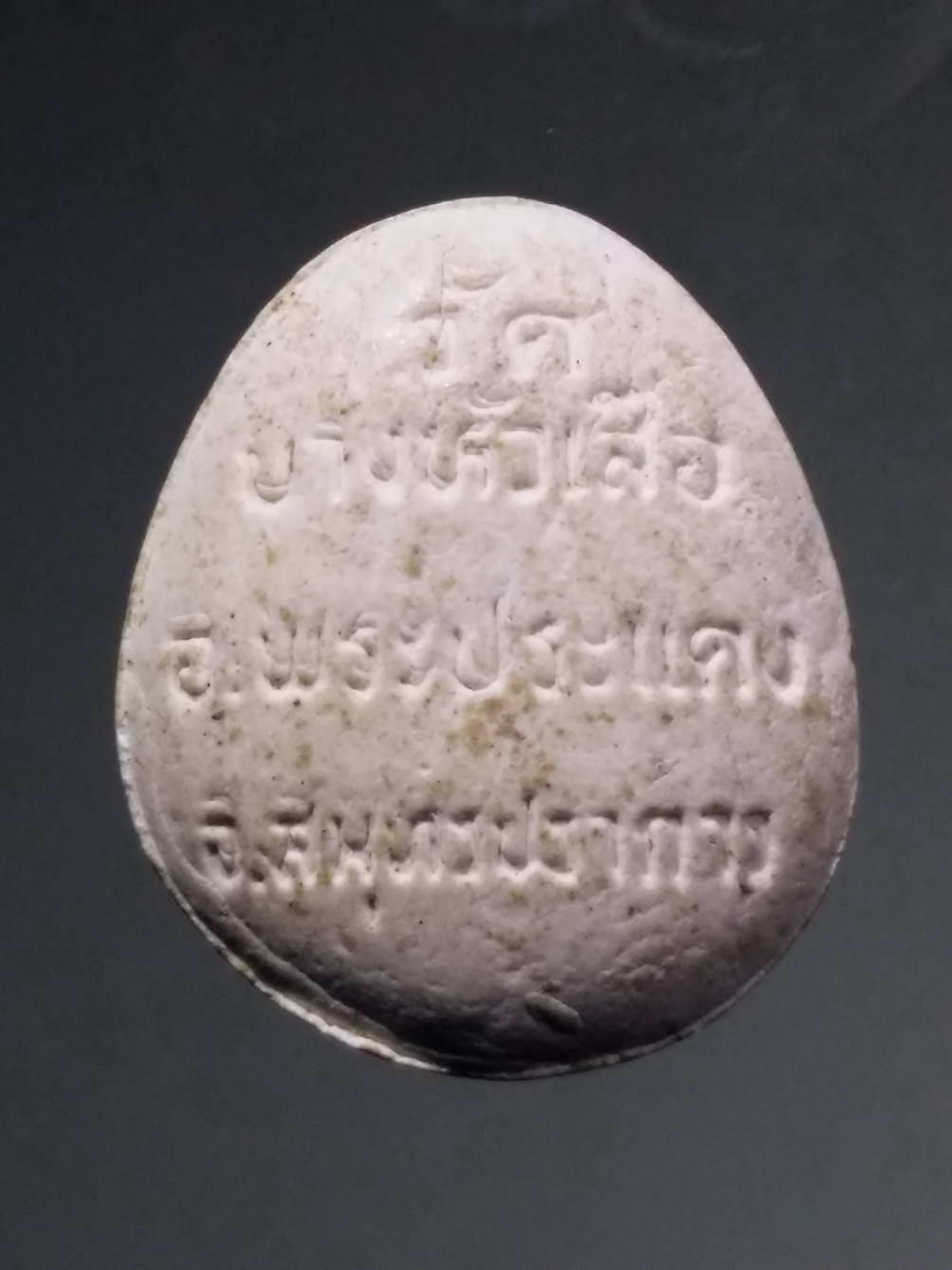 รหัสสินค้า พระปิดตา ทั่วไป 155 พระปิดตาเนื้อผง หลวงพ่อพิณ วัดบางหัวเสือ อำเภอพระประแดง จังหวัดสมุทรปราการ