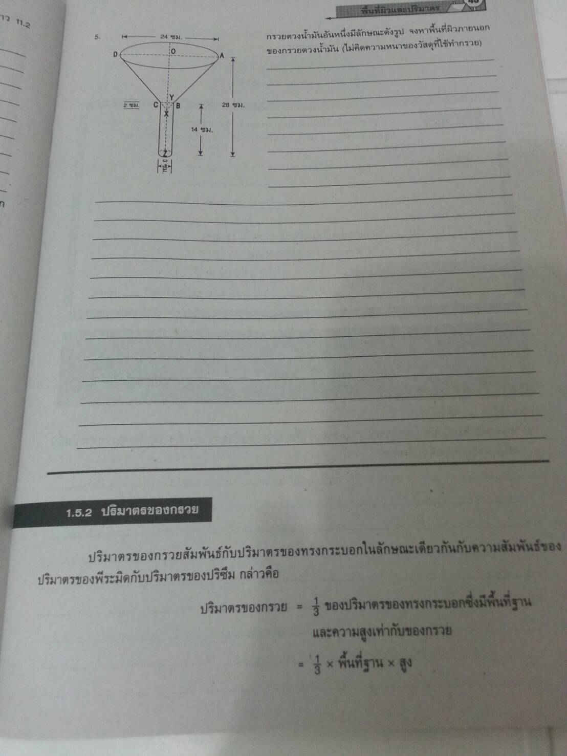 คณิตศาสตร์เล่ม 5 ชั้นมัธยมศึกษาปีที่ 3 เล่ม 1 สำนักพิมพ์นิยมวิทยา (นว)สื่อการเรียนรู้และเสริมสร้างทักษะตามมาตรฐานและตัวชี้วัดชั้นปีกลุ่มสาระการเรียนรู้
