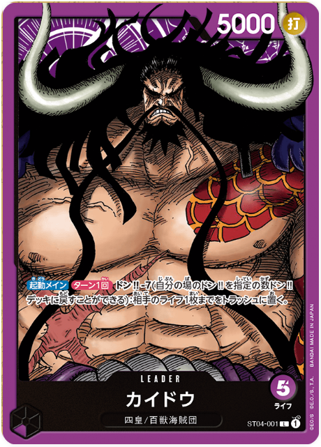 ST04-001 Kaidou