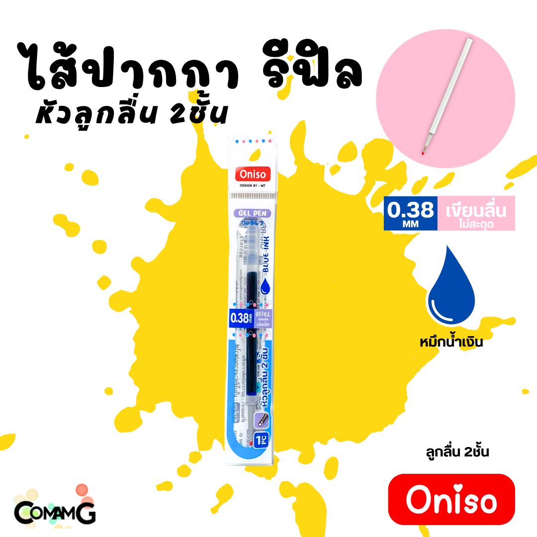 ไส้ปากกา Oniso หมึกสีน้ำเงิน หมึกแดง และหมึกเจลลบได้ แห้งไว ขนาด0.38-0.5mm สำหรับปากการุ่น9133 และ 9191 พร้อมส่ง