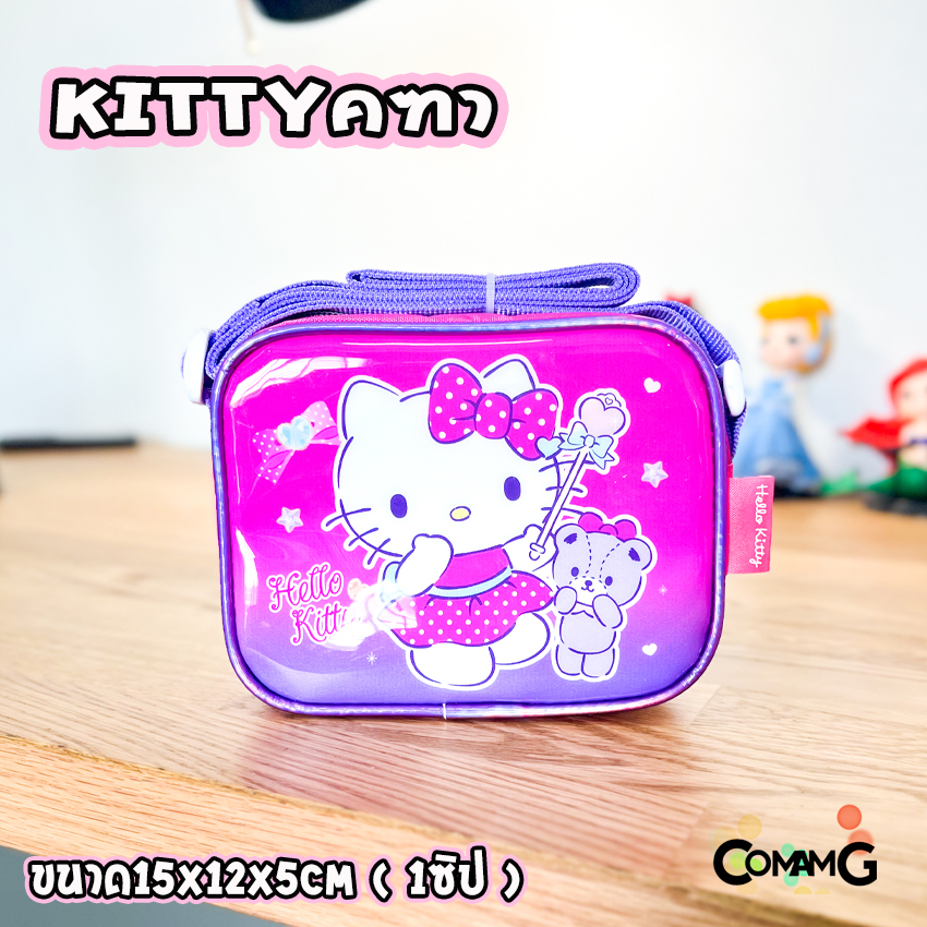 กระเป๋าเด็ก กระเป๋าคิตตี้ กระเป๋าสะพายคิตตี้ สะพายข้างคิตตี้ กระเป๋าkitty (HELLO KITTY) พร้อมส่ง