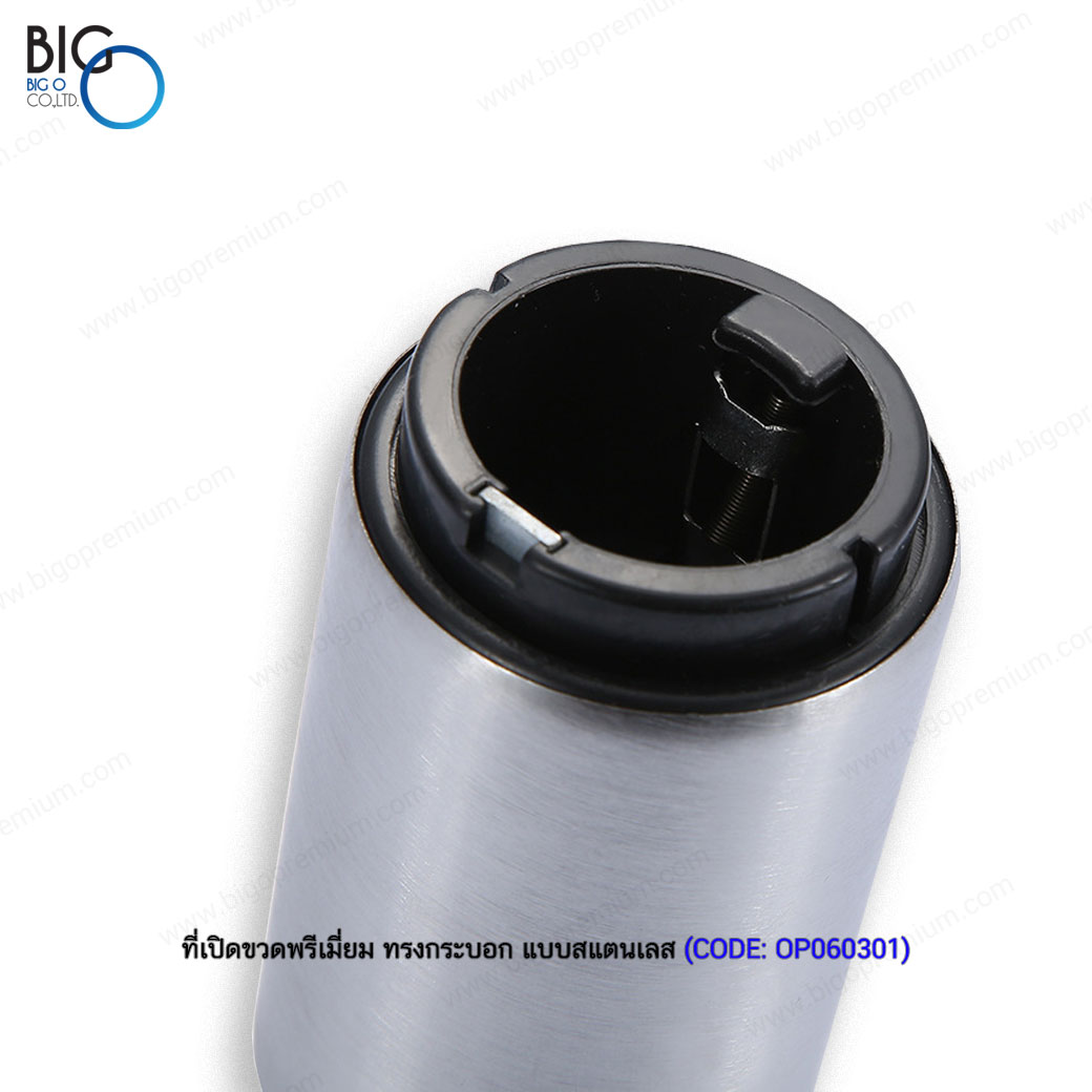 ที่เปิดขวดพรีเมี่ยม ทรงกระบอก แบบสแตนเลส