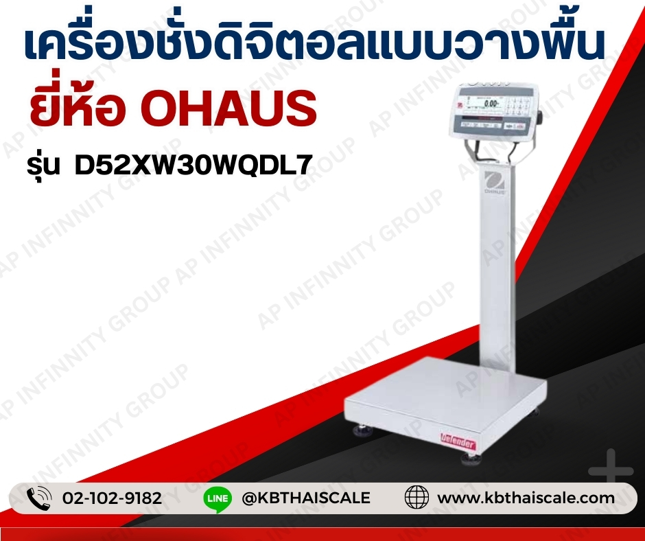 เครื่องชั่งดิจิตอล ตาชั่งดิจิตอล เครื่องชั่งตั้นพื้น 30Kg เครื่องชั่งเช็คน้ำหนัก 30Kg Check weight Scale 30Kg เครื่องชั่งดิจิตอลตั้งพื้น OHAUS เครื่องชั่งกันน้ำ 30Kg ค่าละเอียด 2 ระดับ 1g / 2g ยี่ห้อ OHAUS รุ่น D52XW-SERIES