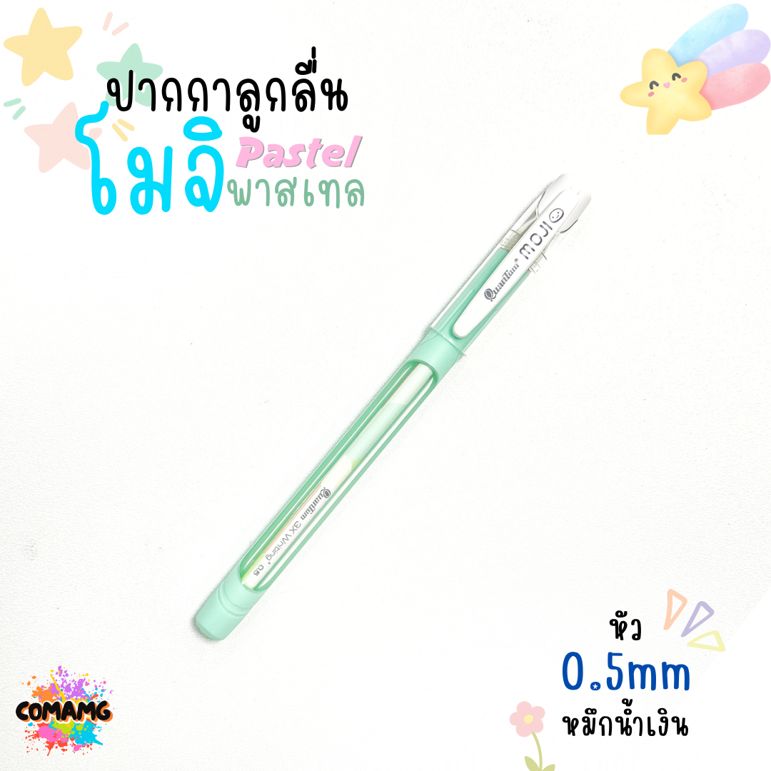 ปากกาลูกลื่นโมจิ รุ่นพาสเทล ควอนตั้มQuantum MOJI ขนาด0.5 / 0.29 mm. ไส้ปากกาลายแฟนซี สีสันสดใส