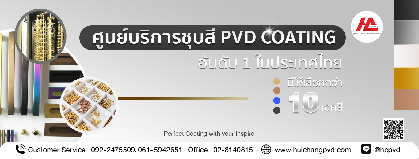HC SERVICE | PVD Coating