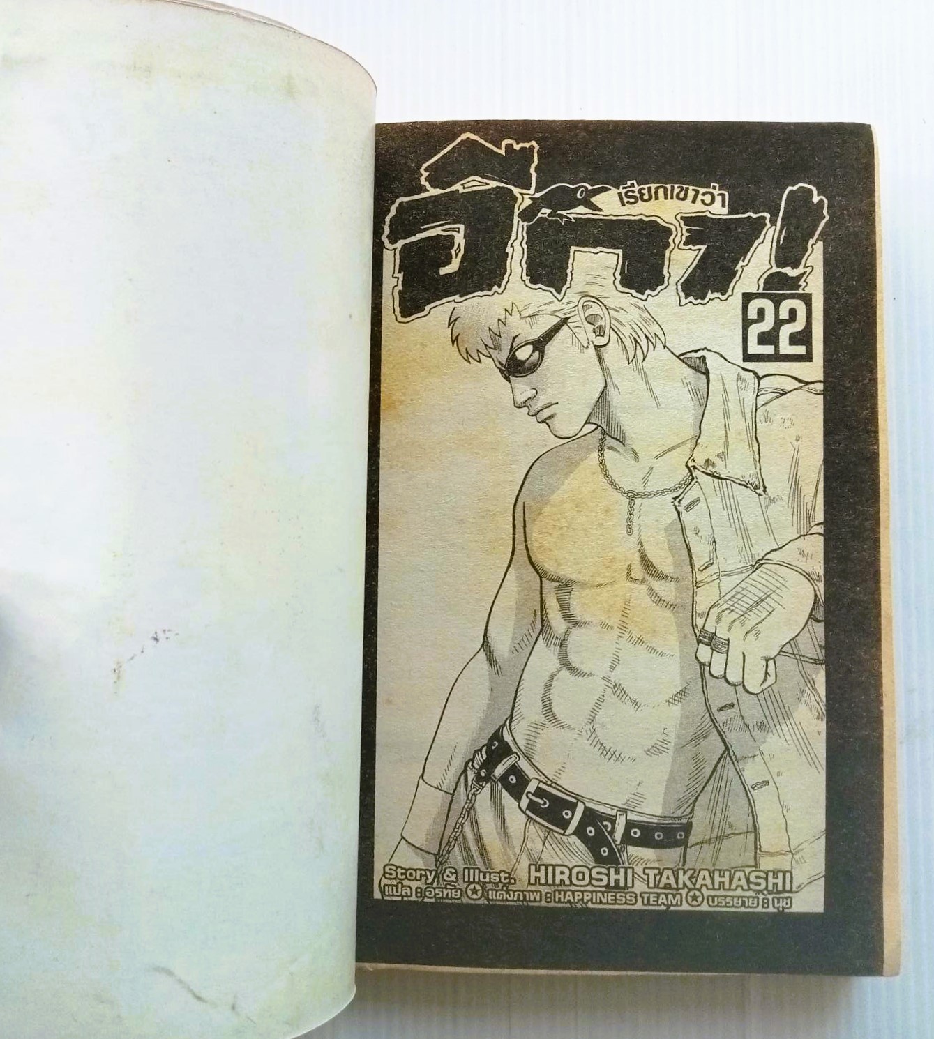 อีกา เล่ม 22