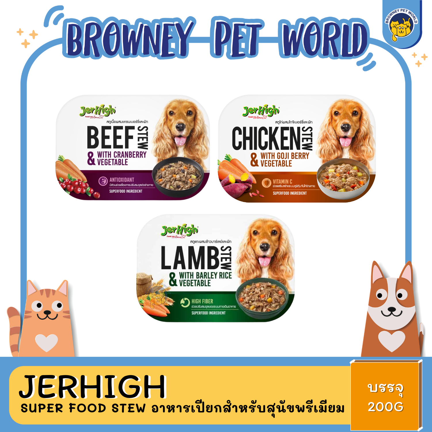 Jerhigh Super Food Stew Premium Grade เจอร์ไฮ อาหารเปียกเกรดพรีเมี่ยม ซุปเปอร์ฟู้ดสตูว์ บรรจุถ้วย 200g