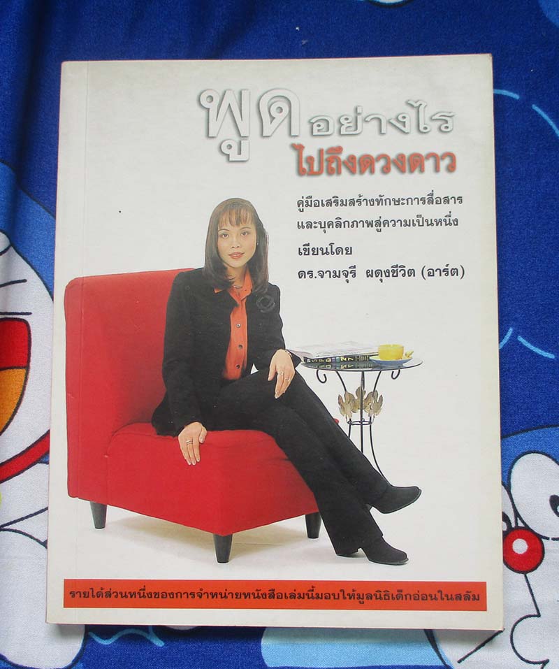 หนังสือพูดอย่างไรไปถึงดวงดาว