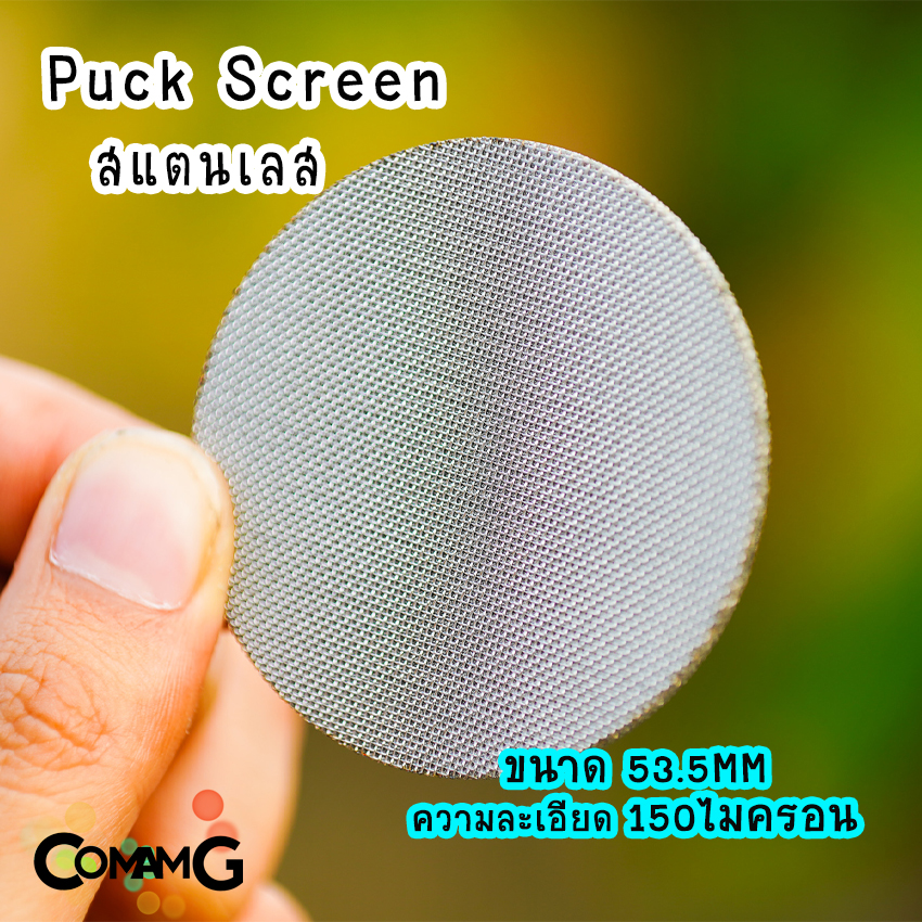 Puck Screen แผ่นกระจายน้ำ มีให้เลือกขนาดด้านใน สำหรับเครื่องชงกาแฟ สแตนเลส หนา1.7MM ตาข่ายกรอง