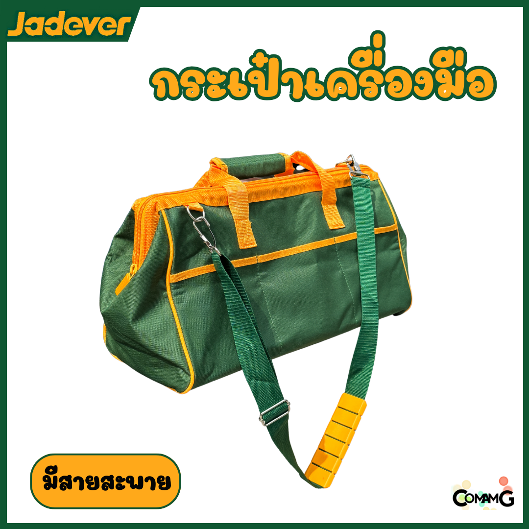 Jadever กระเป๋าเครื่องมือช่าง ขนาด19นิ้ว ผ้าPolyester รับน้ำหนักได้ 16กิโล รุ่นJDTG3119