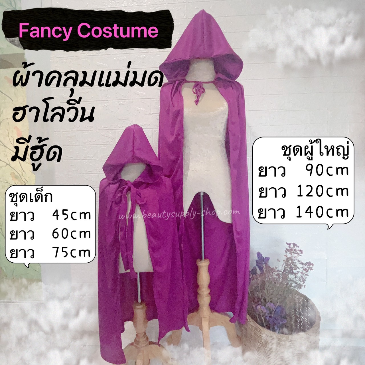 ผ้าคลุมแฟนซี ผ้าคลุมไหล่เจ้าหญิง ผ้าคลุมหนูน้อยหมวกแดง ผ้าคลุมฮาโลวีน ชุดคอสเพลย์ ผ้าคลุมTiktok ผ้าคลุมไหล่ปีศาจ พร้อมส่ง