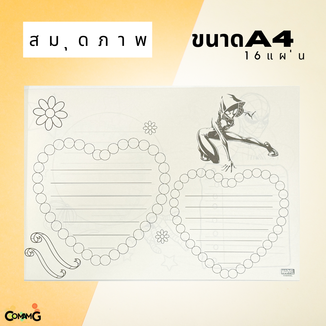 สมุดภาพ ระบายสี แบบฉีกได้ สไปรเดอร์แมน ขนาดA4 1เล่ม16แผ่น