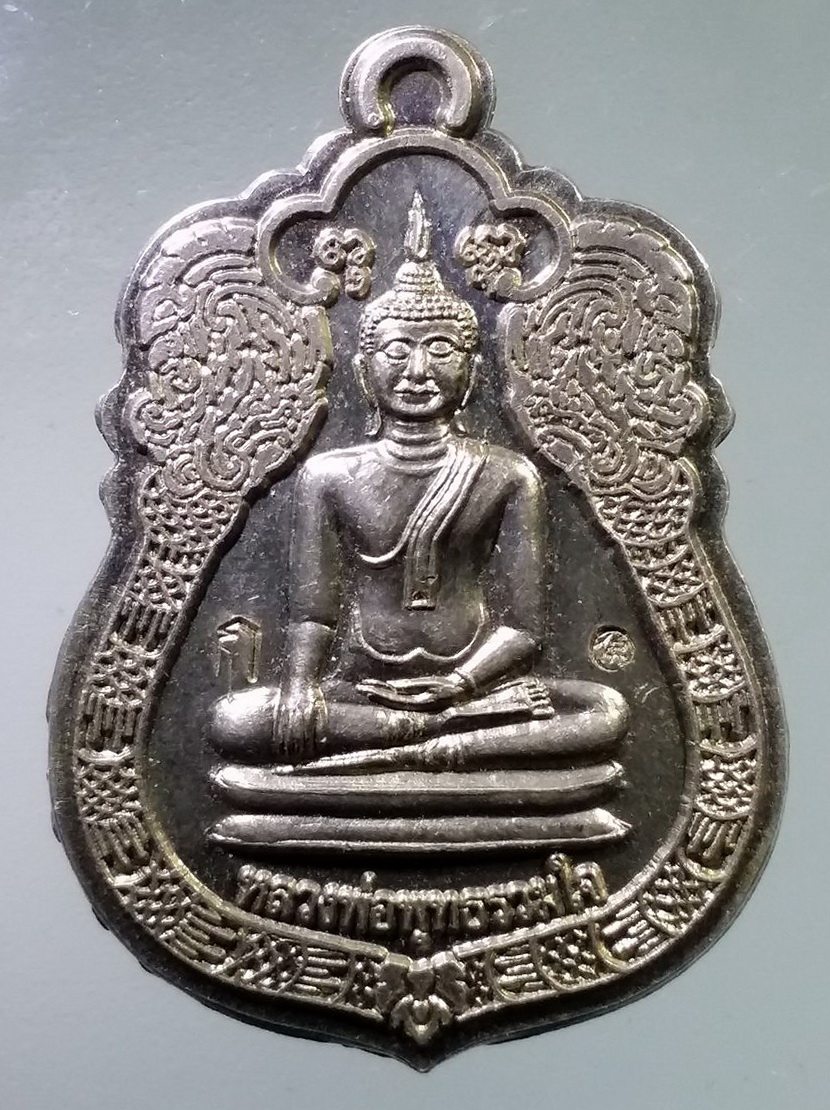 Antig LSD 1881 เหรียญเสมา เนื้ออัลปาก้า หลวงพ่อพุทธรวมใจ สมาคมอยุธยารวมใจ หน่วยกู้ภัยอยุธยา ที่ระลึกครบรอบ 25 ปี สร้างปี 2558 ตอกโค๊ต 2 โค๊ต