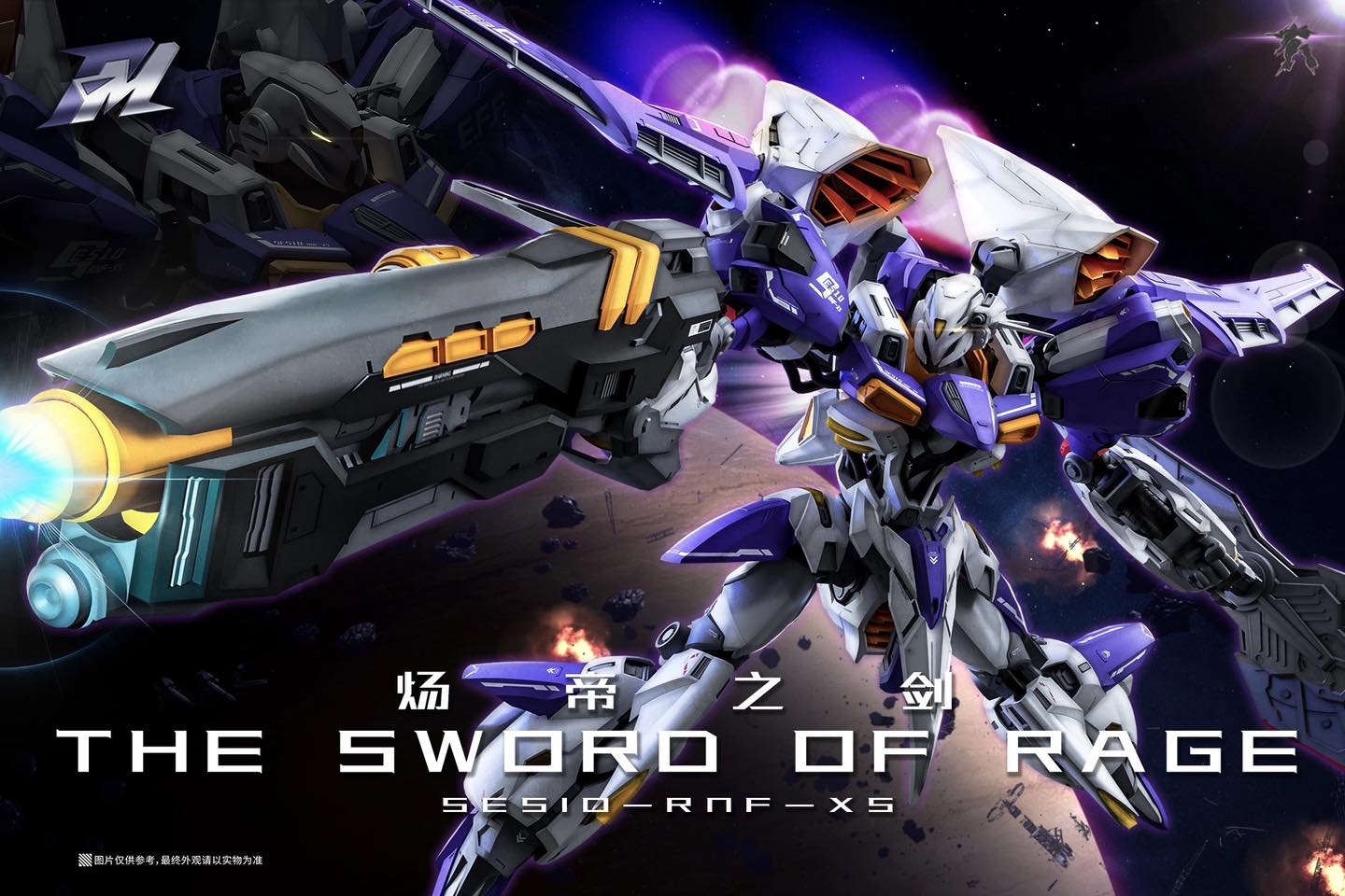 [Cold Steel Power] MG 1/100 The Sword Of Rage - YUZHANG
