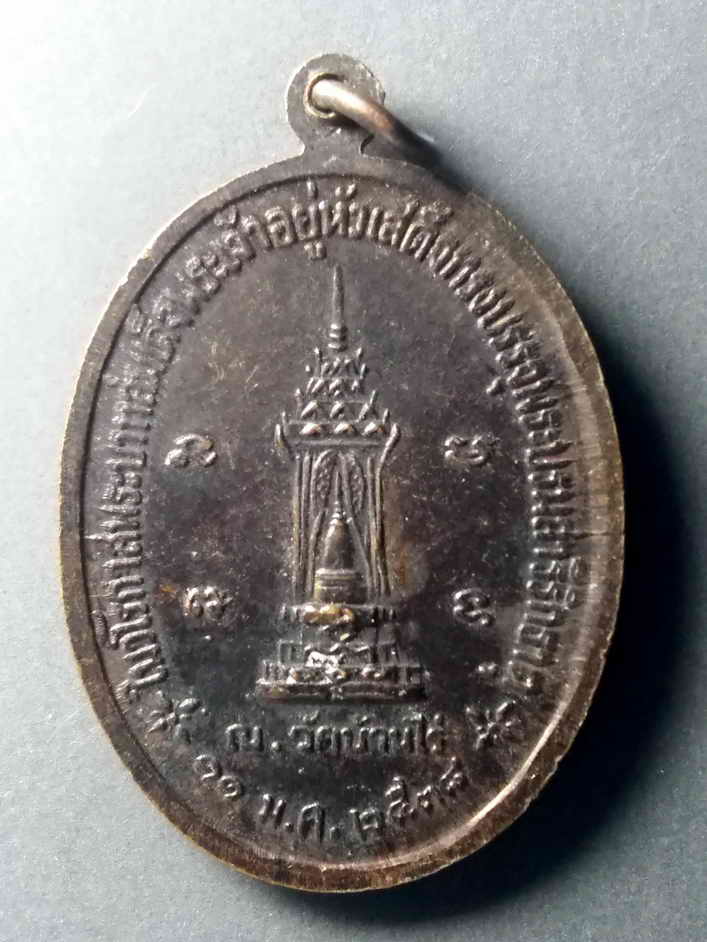 รหัสสินค้า เหรียญคณาจารย์ 448 เหรียญหลวงพ่อคูณ วัดบ้านไร่ ในวโรกาสพระบาทสมเด็จพระเจ้าอยู่หัวรัชกาลที่ 9 เสด็จทรงบรรจุพระบรมสารีริกธาตุ ณ. วัดบ้านไร่ สร้างปี 2538 พระรายการนี้ให้เช่าบูชาแล้ว