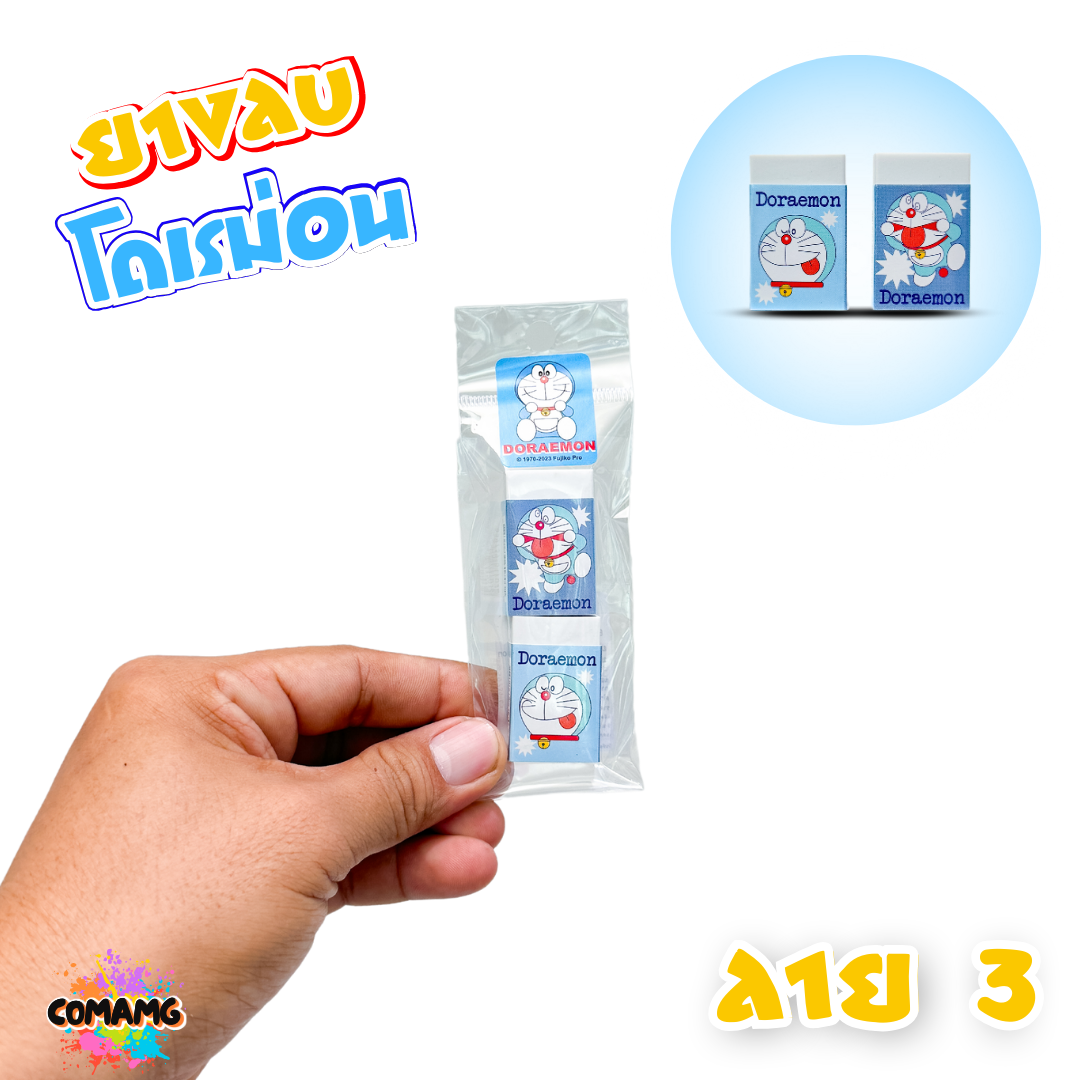 ยางลบ แพ็คคู่ 2 ชิ้น ลายโดเรม่อน Doraemon ลิขสิทธิ์แท้100% พร้อมส่งค่ะ