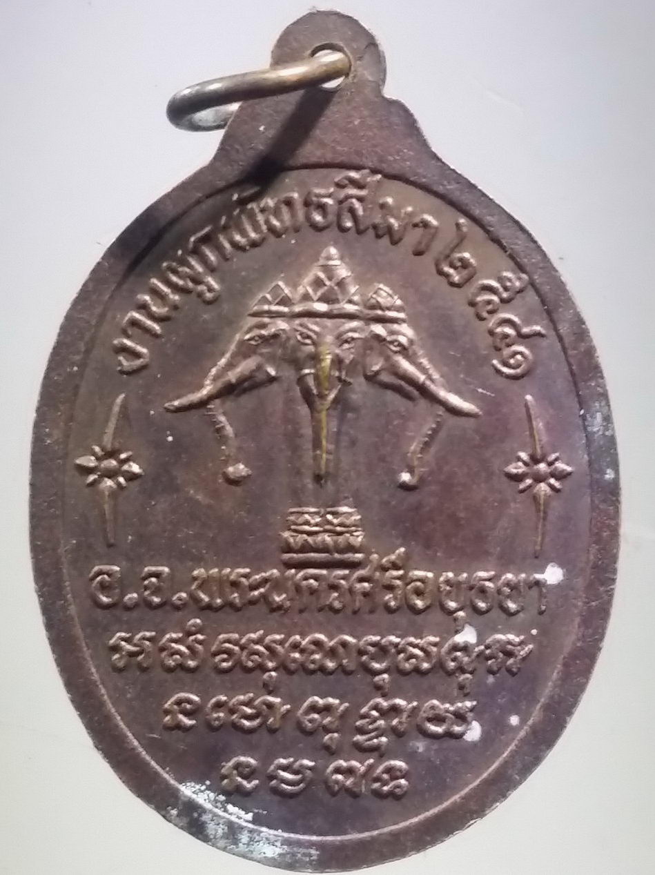 รหัสสินค้า เหรียญพระพุทธ 4083 เหรียญพระพุทธหลวงพ่อโต วัดช้างใหญ่ จังหวัดพระนครศรีอยุธยา สร้างปี 2541 ที่ระลึกในงานผูกพัทธสีมา พระรายการนี้ให้เช่าบูชาแล้ว