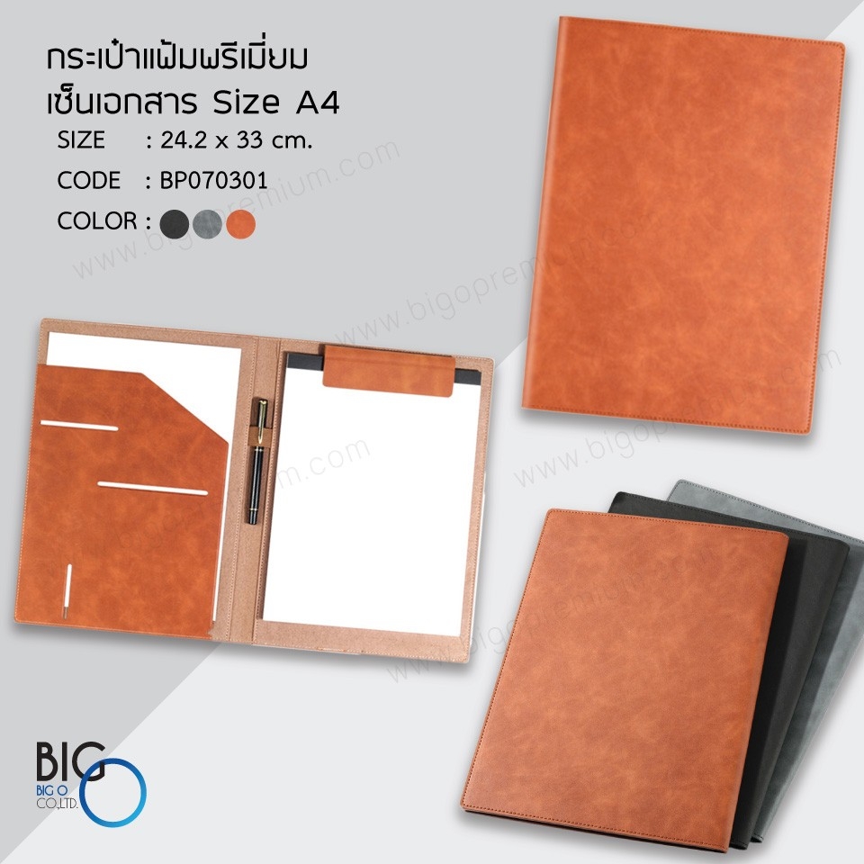 กระเป๋าแฟ้มพรีเมี่ยม เซ็นเอกสารธุรกิจ