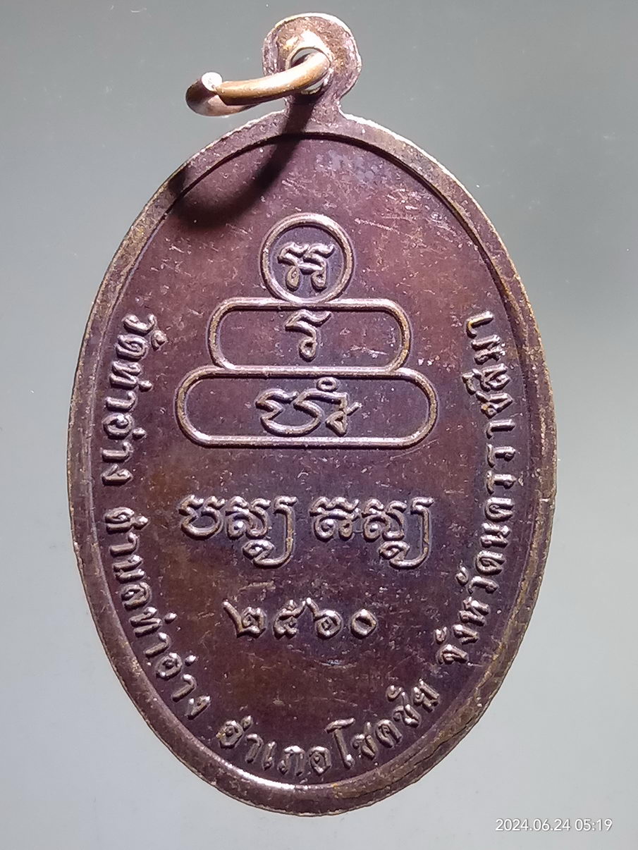 รหัสสินค้า เหรียญพระพุทธ 105 เหรียญพระกฎมาทดิตถ์สิทธิโชค วัดท่าอาง ตำบลท่าอาง อำเภอโชคชัย จังหวัดนครราชสีมา สร้างปี 2560
