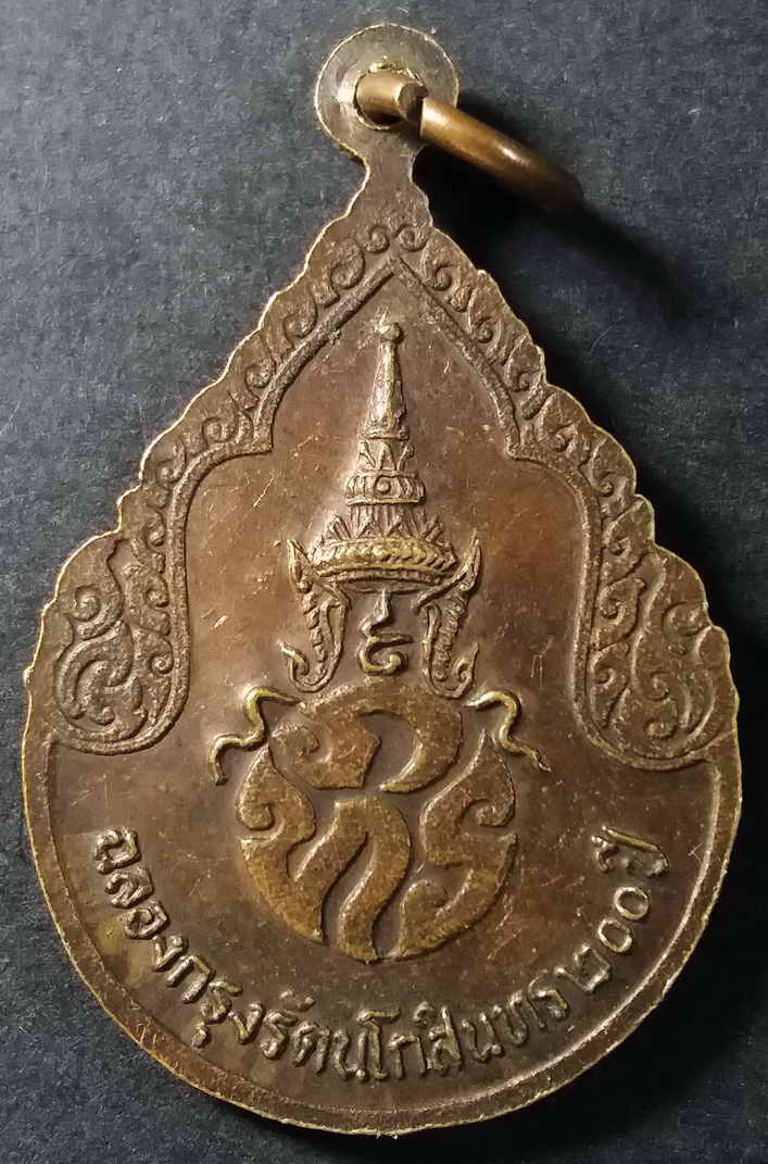 รหัสสินค้า กรุงเทพ 037 เหรียญพระแก้วมรกต หลังภปร. ที่ระลึกฉลองกรุงรัตนโกสินทร์ 200 ปี วัดพระศรีรัตนศาสดาราม กรุงเทพฯ พระรายการนี้ให้เช่าบูชาแล้ว